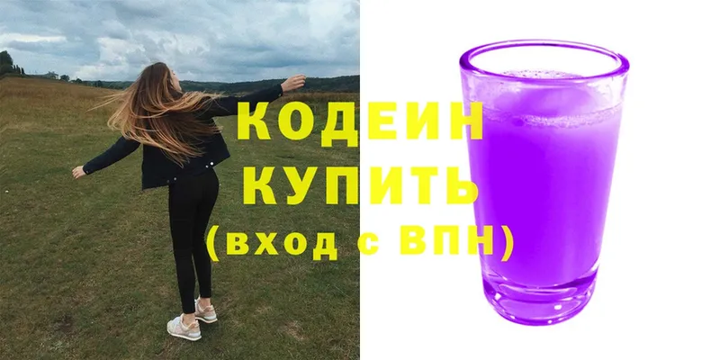 Кодеиновый сироп Lean Purple Drank  Людиново 